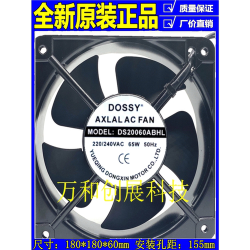 全新东新DOSSY轴流风机 DS18060ABHL 220V 380V滚珠轴承 散热风扇