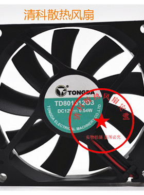 TONGDA TD801512O1 TD801512O3 冰箱风扇 8CM 12V 0.54W