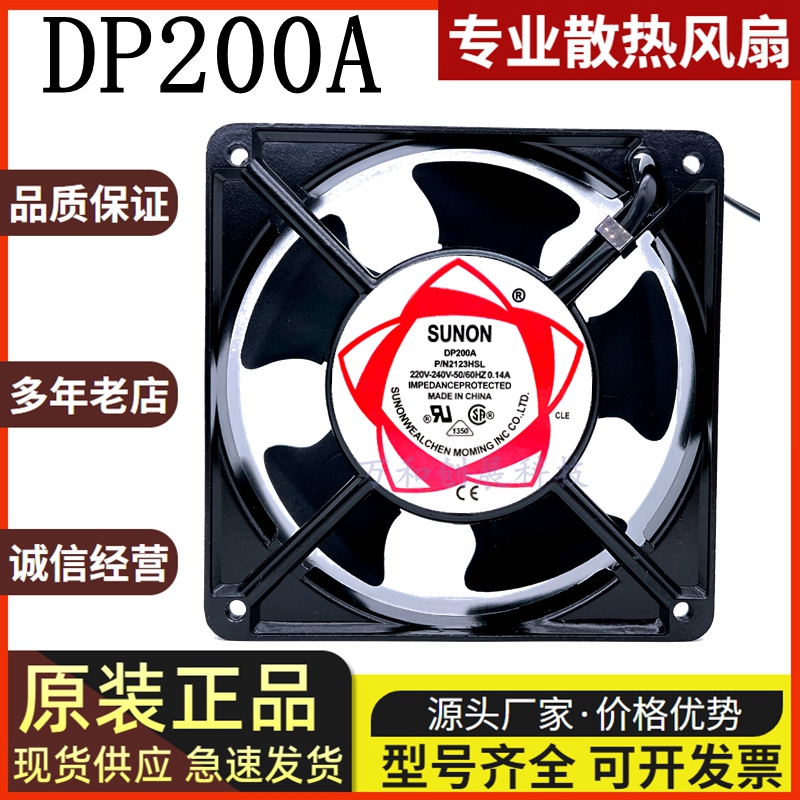 原装建准SUNON DP200A P/N2123XSL HBL HSL XBL12CM220V散热风扇