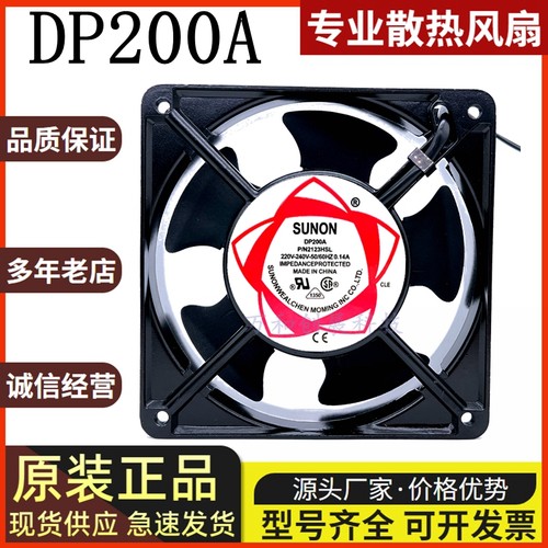 原装建准SUNON DP200A P/N2123XSL HBL HSL XBL12CM220V散热风扇