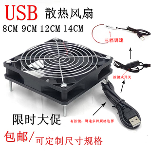 USB散热风扇路由器机顶盒电视猫散热通风 8CM9CM12CM14CM散热降温