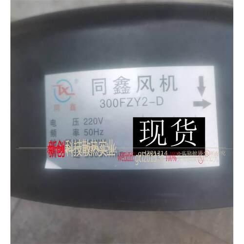 300FZY2-D 同鑫风机 AC220V 160W 2600RPM 现货