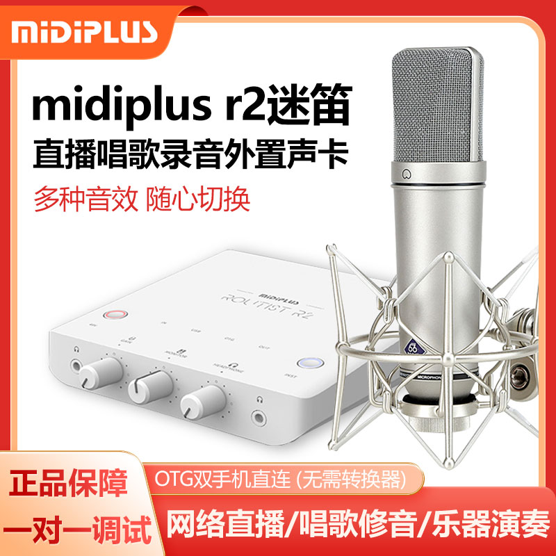 迷笛 R2电脑声卡直播K歌专用麦克风话筒录音唱歌设备全套