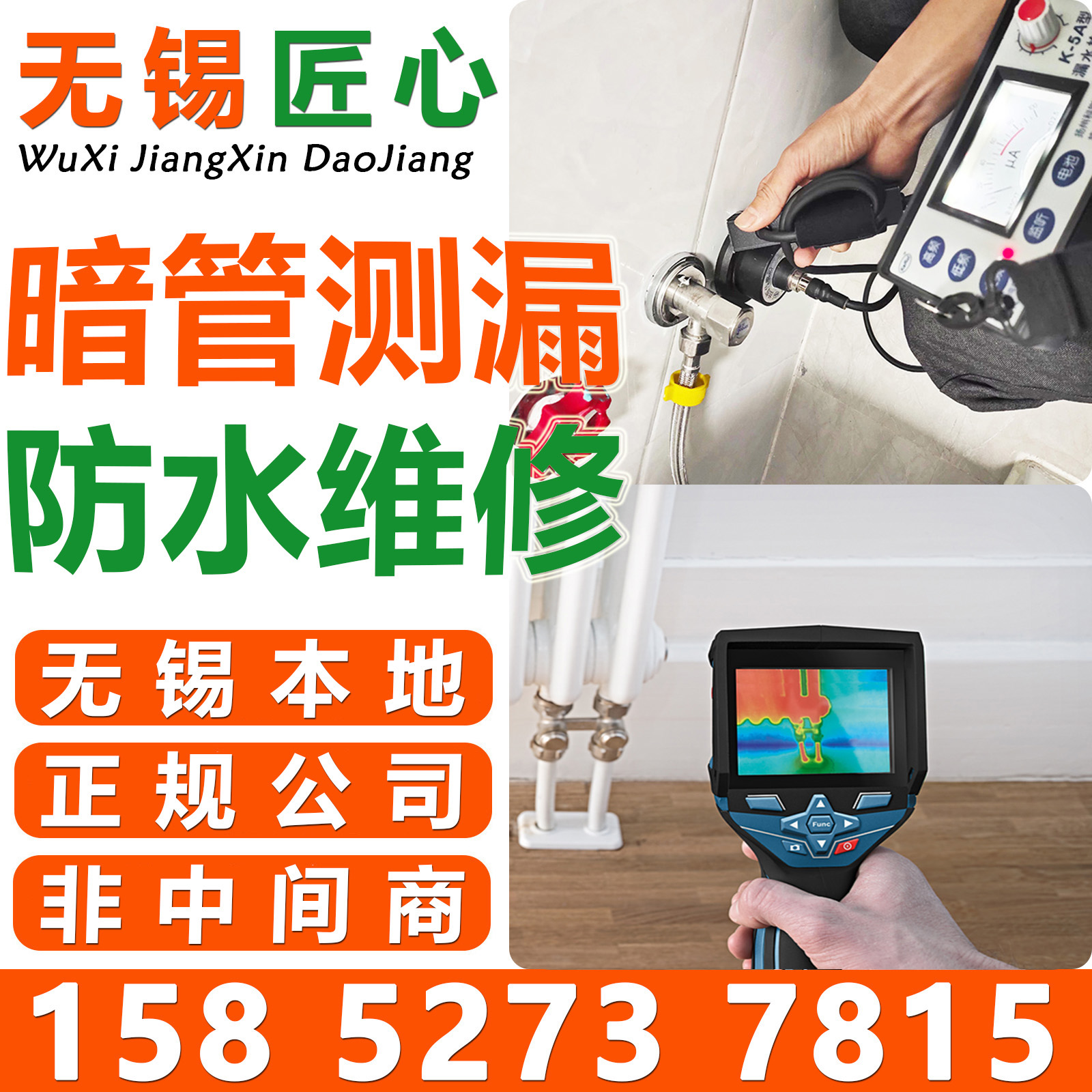 无锡同城专业漏水检测维修防水补漏暗水管测漏点精准定位上门服务