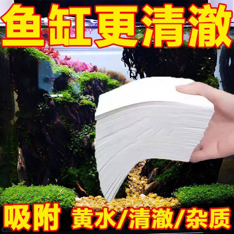 鱼缸专用除黄水纸鱼缸黄水过滤吸色片一次性鱼缸过滤器循环系统