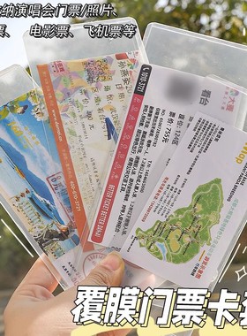 演唱会门票收纳门票保护套透明镭射卡套票根票据收纳袋纪念收藏册