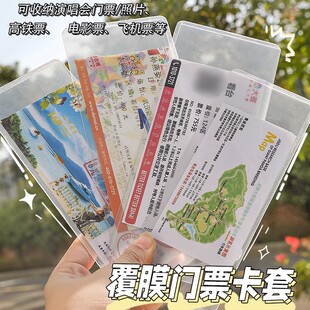 演唱会门票收纳门票保护套透明镭射卡套票根票据收纳袋纪念收藏册