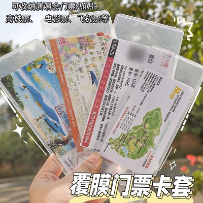 演唱会门票收纳门票保护套透明镭射卡套票根票据收纳袋纪念收藏册