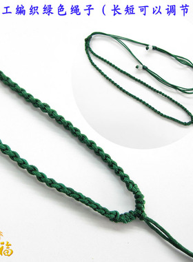 绿色绳项链男女手工编织绳挂件绳本命年玉佩长短可调吊坠绳