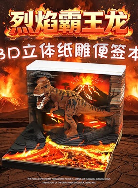 2027企鹅霸王龙纸雕模型桌面摆件创意日历文创纪念礼品3d立体便签