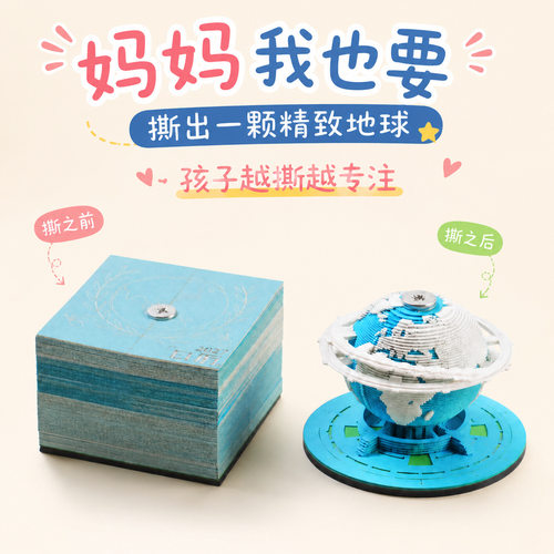 益智趣味纸雕地球模型日历儿童