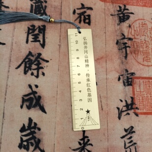 定制井冈山文创纪念品党员团员学生学习办公文具礼品黄铜书签尺子