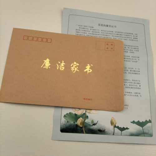廉洁廉政文化宣传礼品烫金信封信纸定制文字廉洁家书