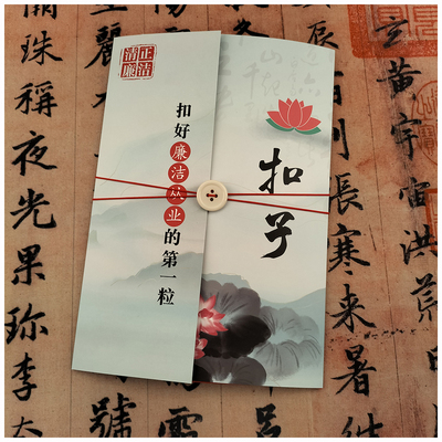 倡议书明信片寄语卡廉洁家书