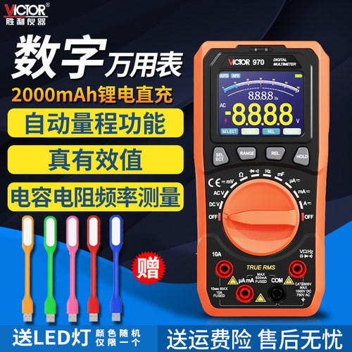 胜利万用表高精度多功能家用智能防烧全自动万能表电工专用VC970