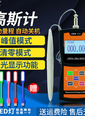 胜利特斯拉计VC862A/B/C测磁仪高斯计磁场磁力磁通强度测试检测仪