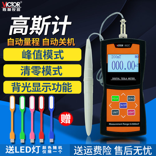 胜利数字式测磁仪高斯计