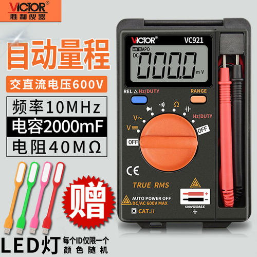 胜利数字万用表高精度自动量程