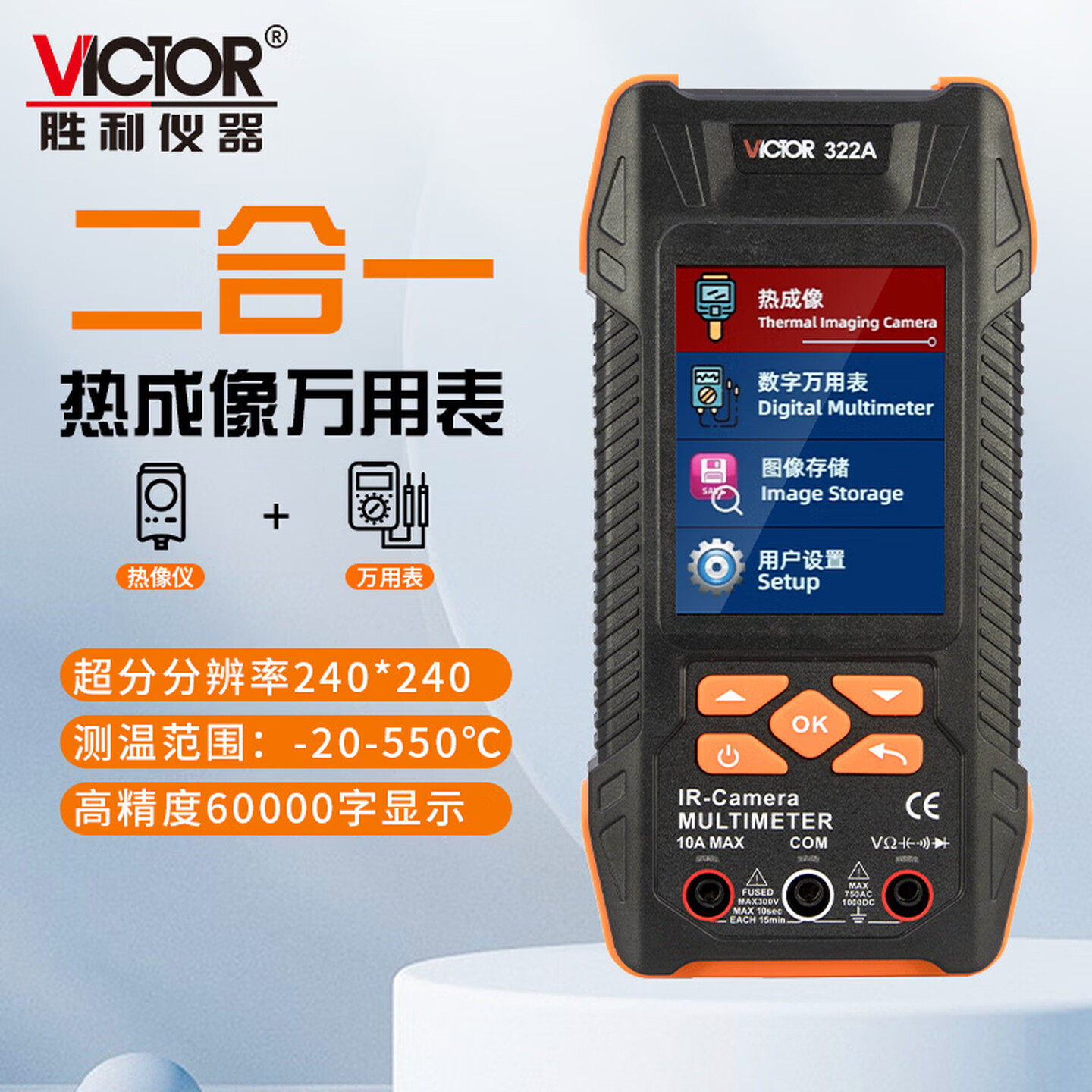 高精度热成像仪万用表