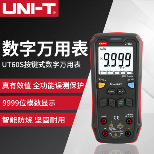高精度数显式智能防烧万用表