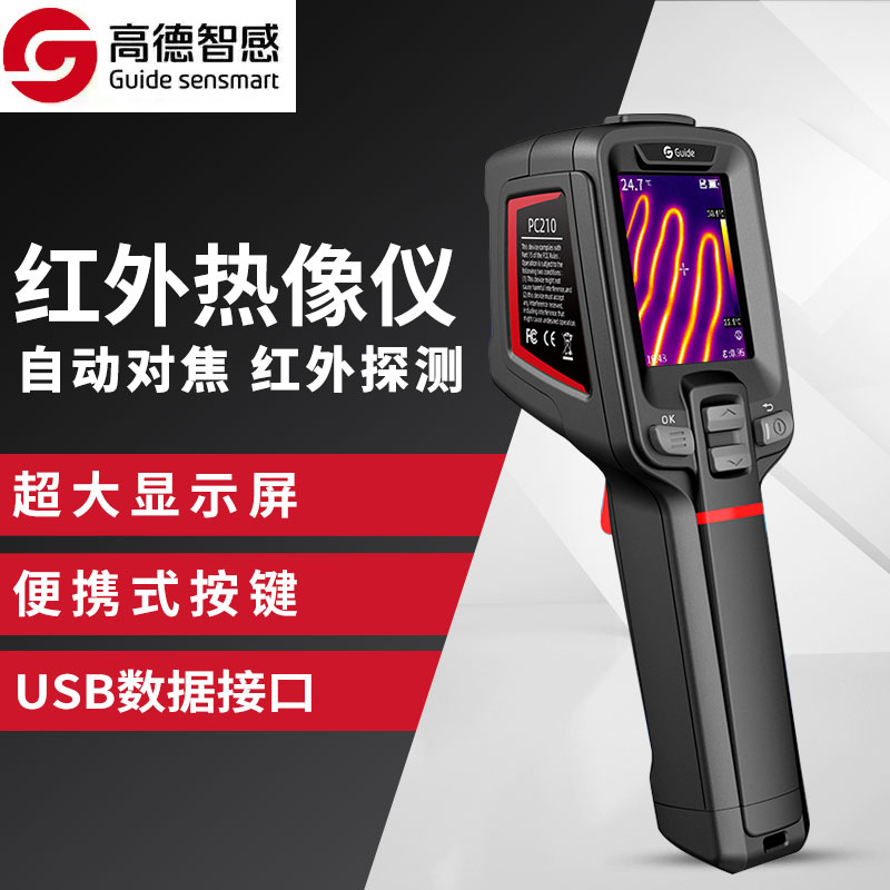 高德智感高精度红外线热成像仪