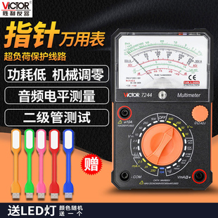 胜利指针式万用表VC7244高精度机械万能表VC7001多功能电工万用表