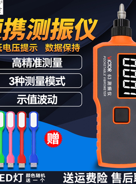 VICTOR胜利数字测振仪VC63A/B/D/E/G/H数显震动测试仪VC65B/VC66B