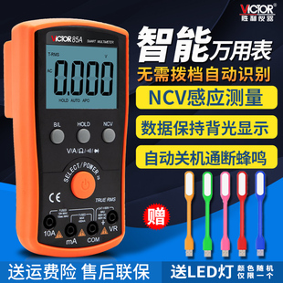 胜利数字万用表VC85D高精度全自动智能多功能万能表防烧VC85C/85B