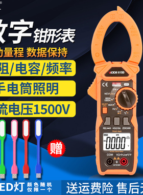 胜利VC615B数字钳形表高精度VC610B带真有效值电流表交直流自动量