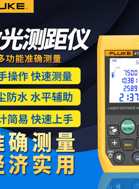 FLUKE福禄克F404E激光测距仪F406E/408/410/405红外线电子尺F417D