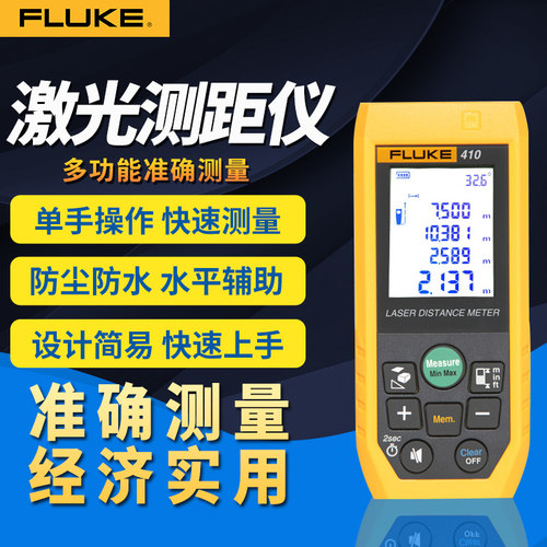 FLUKE福禄克F404E激光测距仪F406E/408/410/405红外线电子尺F417D