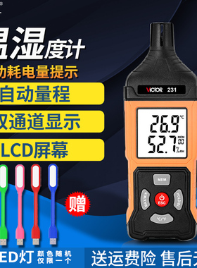 VICTOR胜利VC230A高精度温湿度表VC231A数显温湿度计VC330/230DW