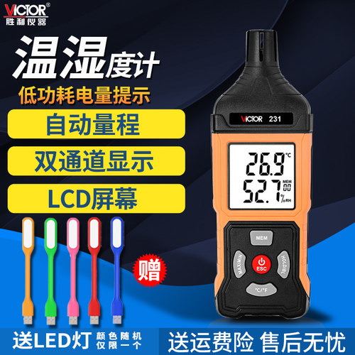 Victor/胜利工业手持式温湿度表