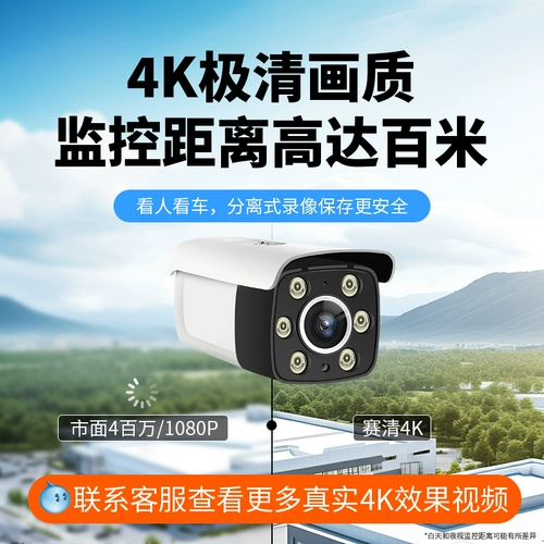 Сеть с питанием от 8 миллионов POE, камера наблюдения высокой четкости, проводная камера, датчик ночного видения 4K, поколение Tianshitong C