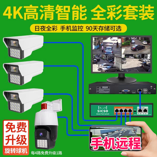 监视器商用poe供电摄像头高清有线 线设备系统套装全套一整套录影