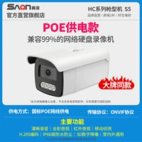 [Источник питания по сетевому кабелю POE] Полноцветный пистолет S5 (без аксессуаров)