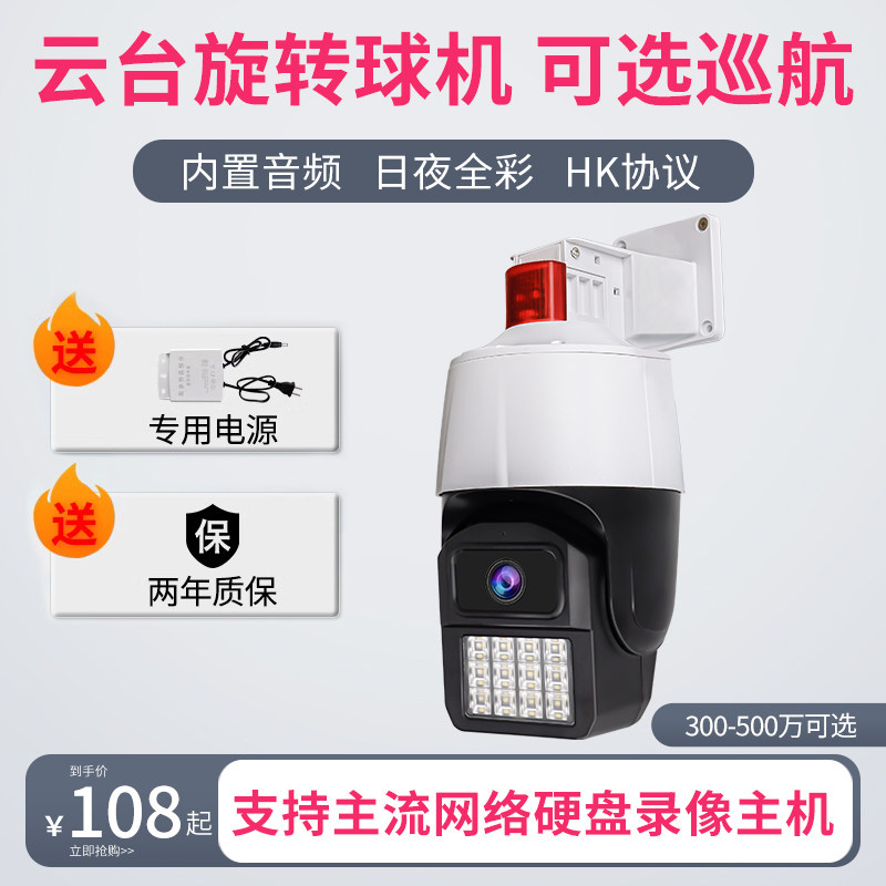 400万500网络高速球机POE云台旋转摄像头高清变焦有线监控录像机