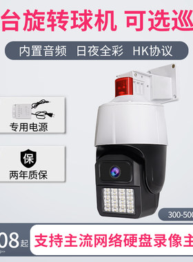 400万500网络高速球机POE云台旋转摄像头高清变焦有线监控录像机