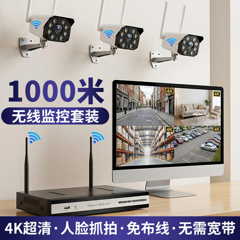 无线监视器摄像头套装监控系统全套一整套设备录影机商用摄影头F7