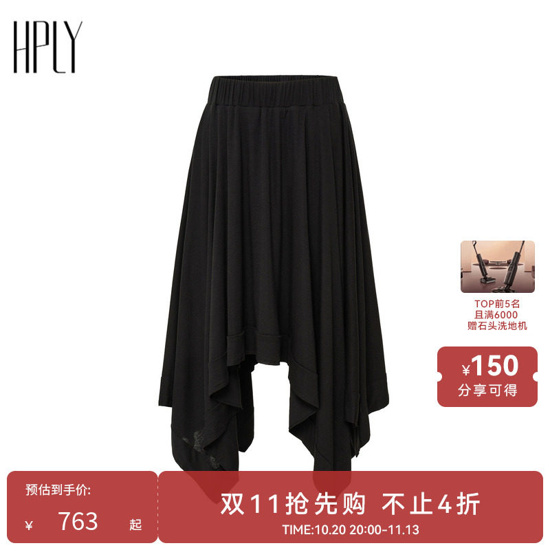 【商场同款】HPLY荷比俪2026秋新款松紧腰黑色不规则下摆半身裙