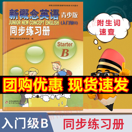 新概念英语青少版同步练习册