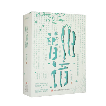 旧曾谙/吉祥夜吉祥夜 著,  悦读纪 出品青岛出版社青春/都市/言情/轻小说