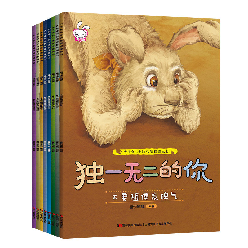独一无二的你（全8册） 吉林美术出版社 童悦早教 著 启蒙认知书/黑白卡/识字卡