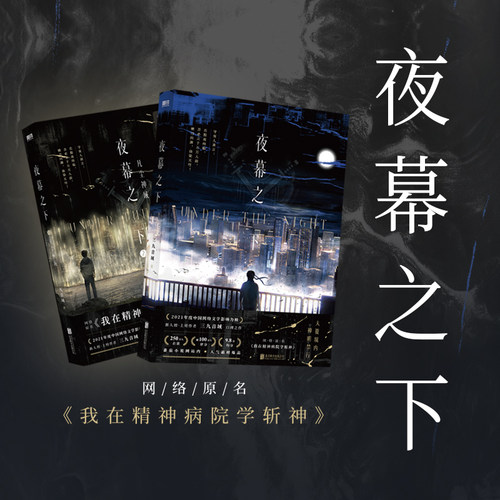 夜幕之下1+2套装 北京联合出版公司
