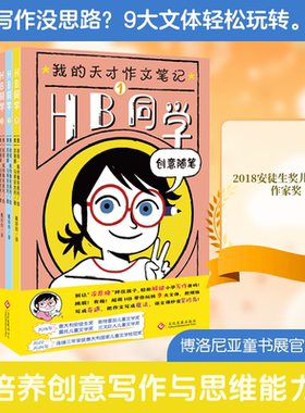 《HB同学：1-3》 文化发展出版社 (意)苏珊娜·马蒂安杰利 著;(意)丽塔·佩特鲁奇奥利 绘 著 戴玲玲 译 译