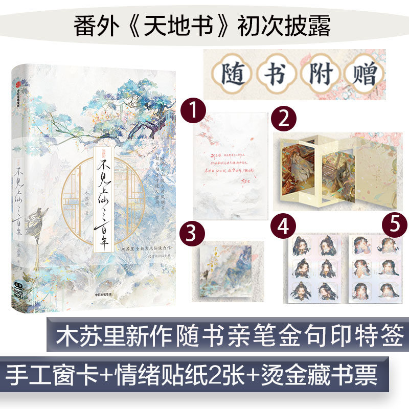不见上仙三木苏里中信出版社青春/都市/言情/轻小说图片