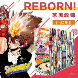 家庭教师(1-42) 浙江少年儿童出版社 (日)天野明 著 李馨 译 漫画书籍