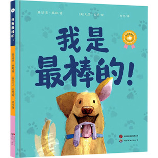 我是最棒 西安有限公司 世界图书出版