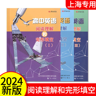 高中英语阅读理解和完形填空英语周报高一年级高二年级高考英语阅读专项训练书英语词汇课外练习高中生英语教材辅助资料中西书局