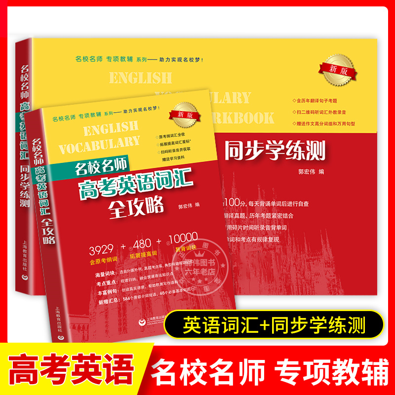 2024新版名校师高考英语纲词